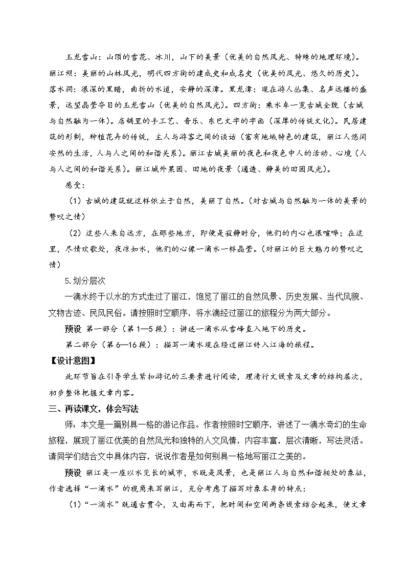 20 一滴水经过丽江 教案第2页