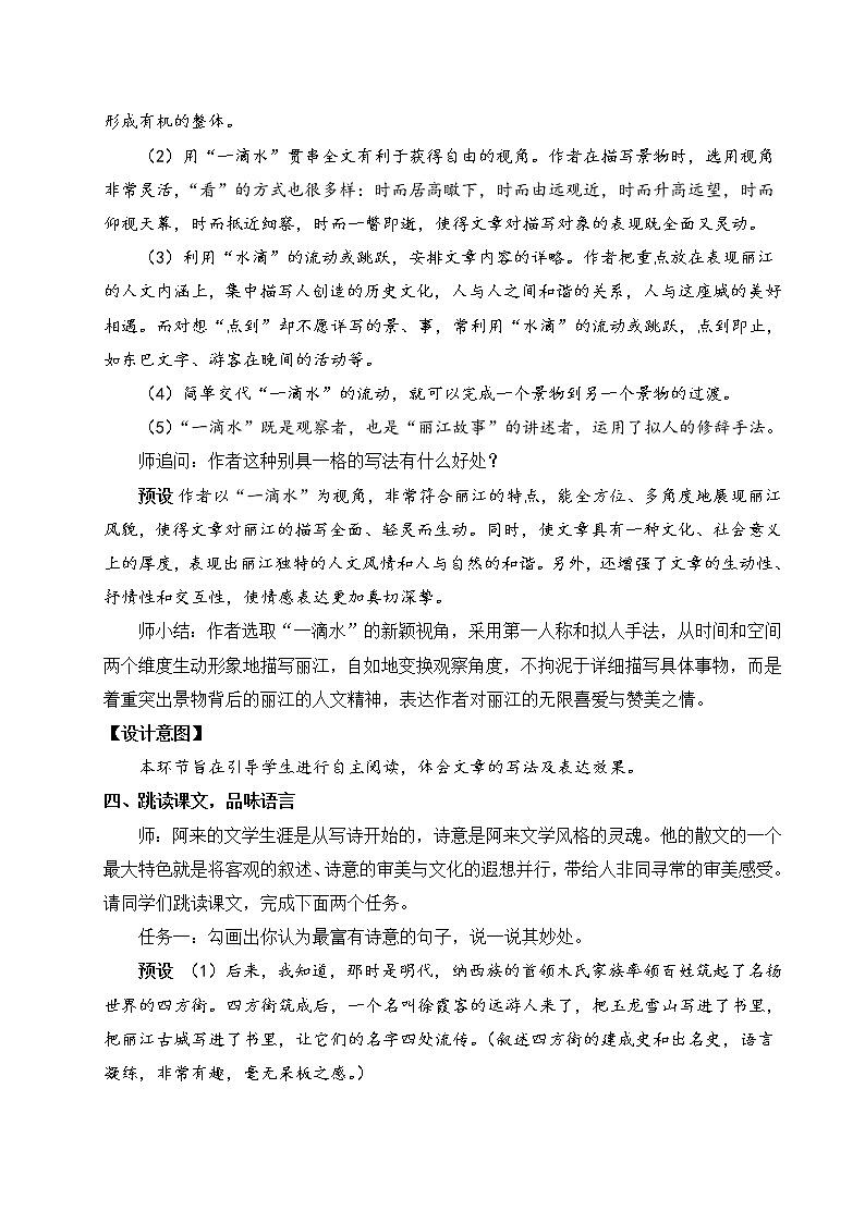 20 一滴水经过丽江 教案第3页