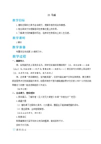 初中语文人教部编版八年级下册马说教案及反思