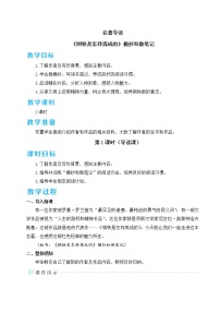 初中语文人教部编版八年级下册综合性学习 以和为贵教学设计