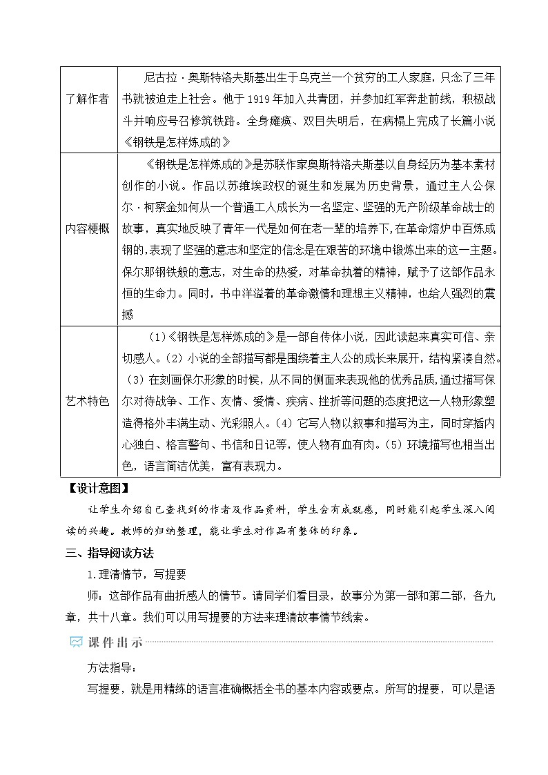 第六单元名著导读 《钢铁是怎样炼成的》摘抄和做笔记 教案02