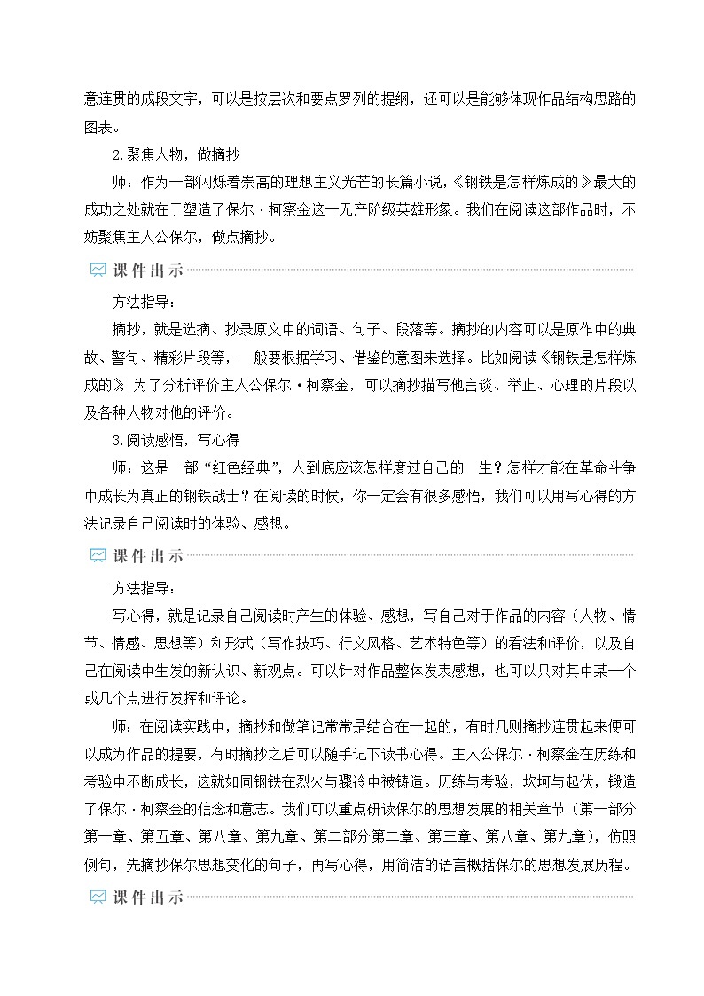 第六单元名著导读 《钢铁是怎样炼成的》摘抄和做笔记 教案03