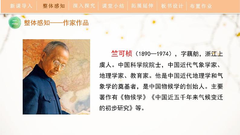 5《大自然的语言》教学课件第7页