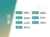 6《阿西莫夫短文两篇》教学课件