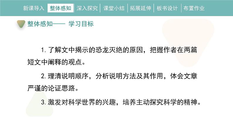 6《阿西莫夫短文两篇》教学课件第8页