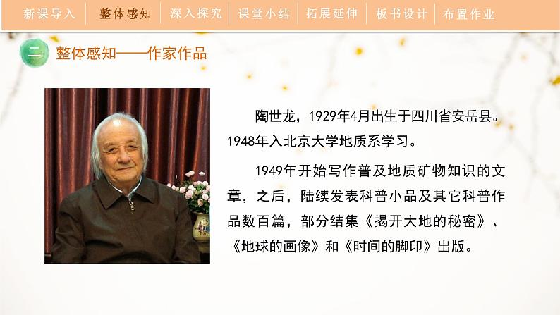8《时间的脚印》教学课件第7页