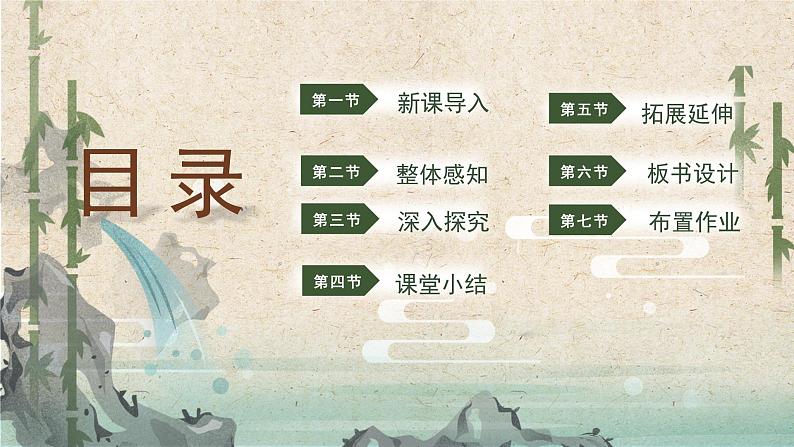 9《桃花源记》教学课件02