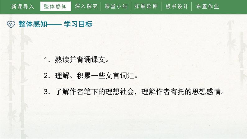 9《桃花源记》教学课件06