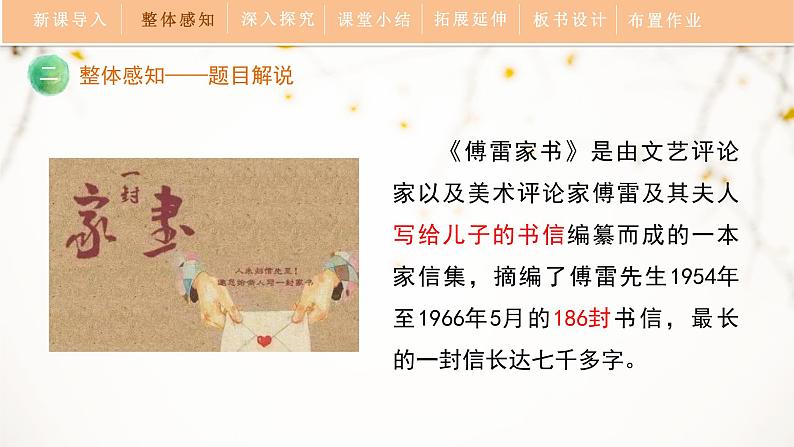 第三单元《名著导读〈傅雷家书〉》教学课件08