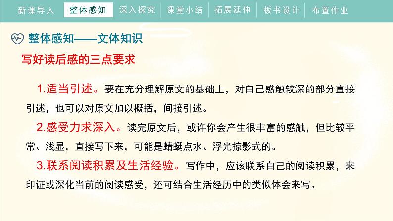 第三单元《写作学写读后感》教学课件08