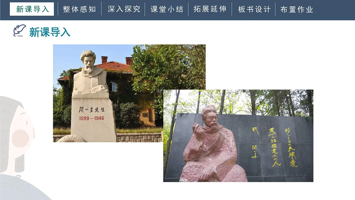 13《最后一次讲演》教学课件第4页