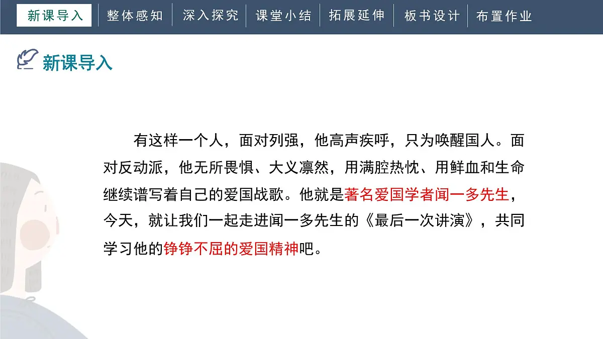 13《最后一次讲演》教学课件第5页