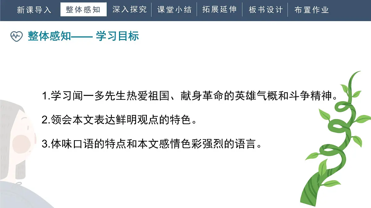 13《最后一次讲演》教学课件第7页