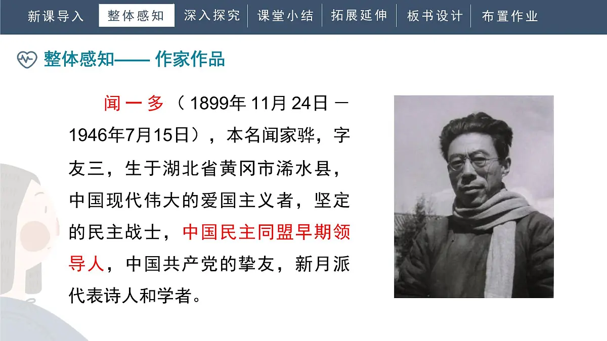 13《最后一次讲演》教学课件第8页