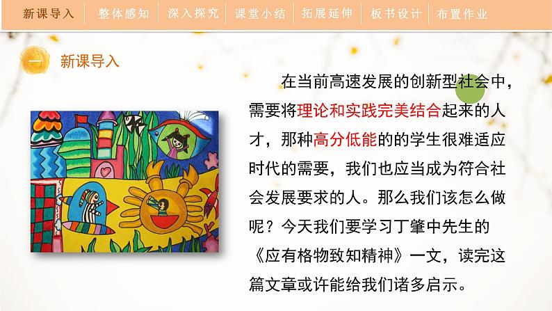 14《应有格物致知精神》教学课件04