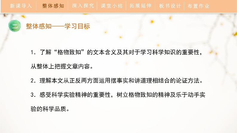 14《应有格物致知精神》教学课件06