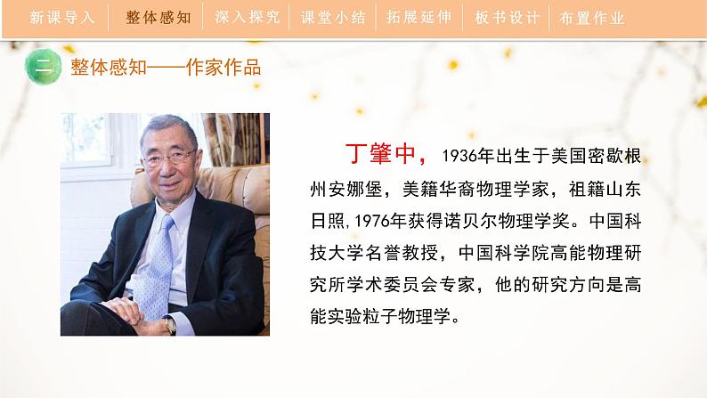 14《应有格物致知精神》教学课件07