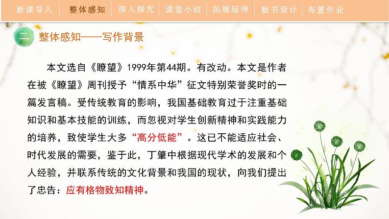 14《应有格物致知精神》教学课件08