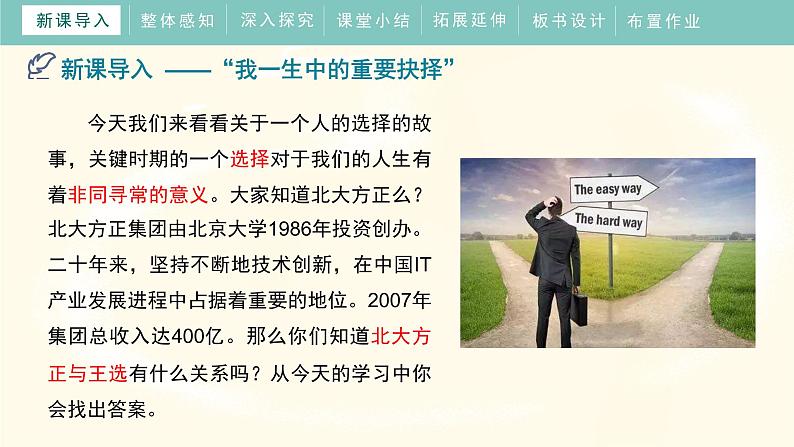 15《我一生中的重要抉择》教学课件第4页