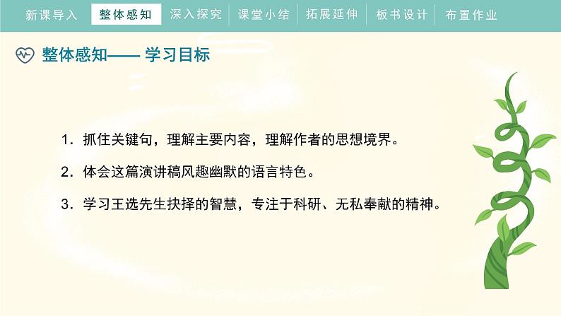 15《我一生中的重要抉择》教学课件第6页