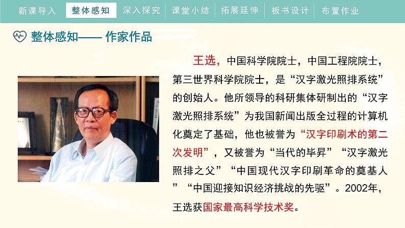 15《我一生中的重要抉择》教学课件第7页