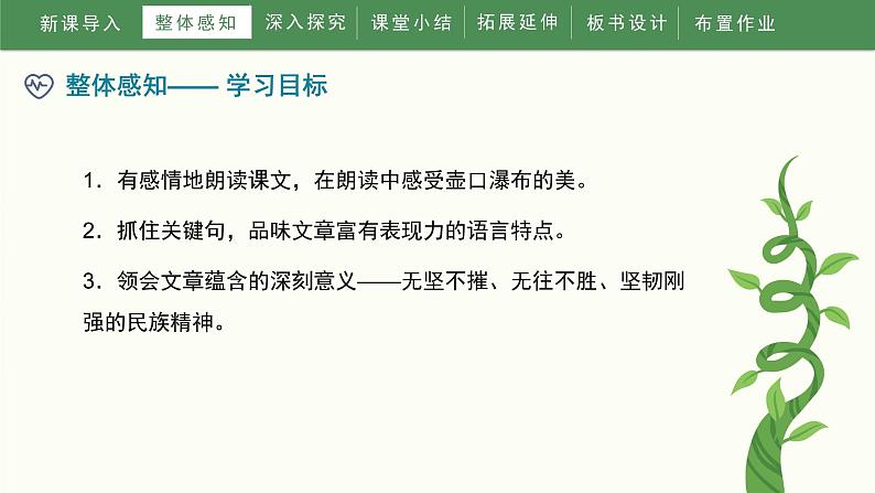 17《壶口瀑布》教学课件第6页