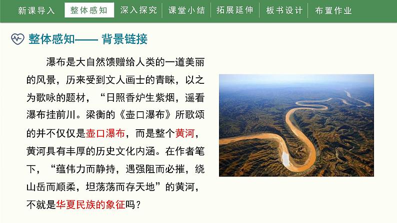17《壶口瀑布》教学课件第8页