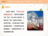 18《在长江源头各拉丹冬》教学课件