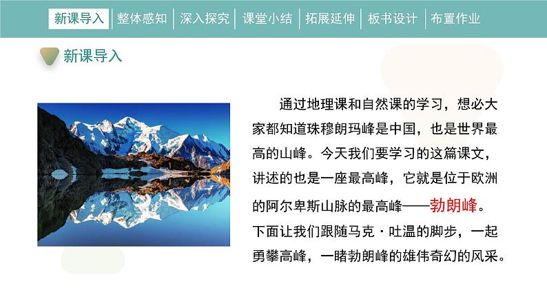 19《登勃朗峰》教学课件第4页
