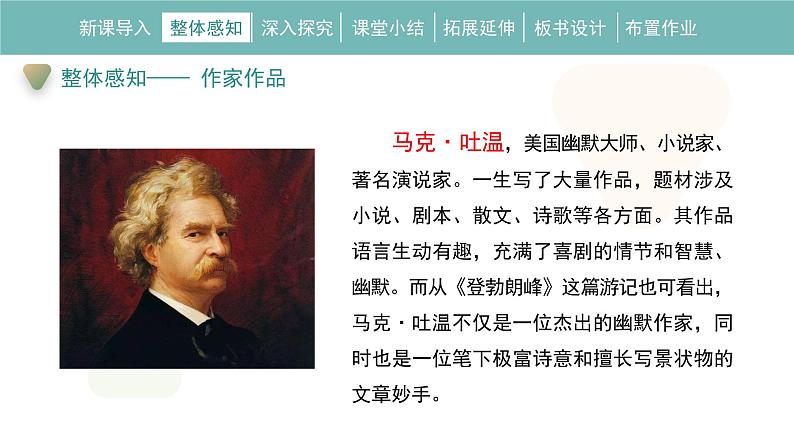 19《登勃朗峰》教学课件第7页