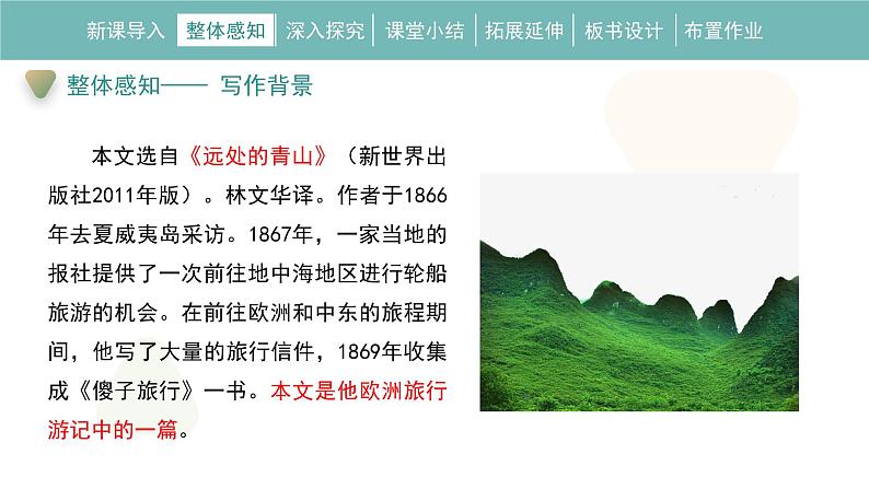 19《登勃朗峰》教学课件第8页