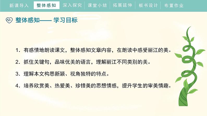 20《一滴水经过丽江》教学课件第6页