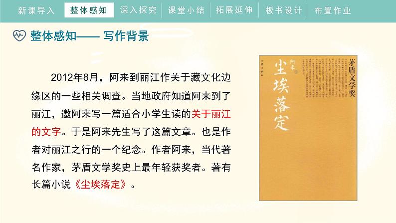 20《一滴水经过丽江》教学课件第8页