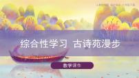 初中语文人教部编版八年级下册综合性学习 以和为贵教学ppt课件