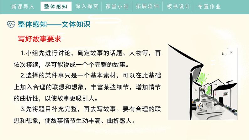 第六单元《写作学写故事》教学课件第8页