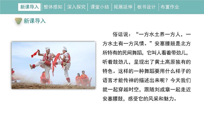 3《安塞腰鼓》教学课件第4页
