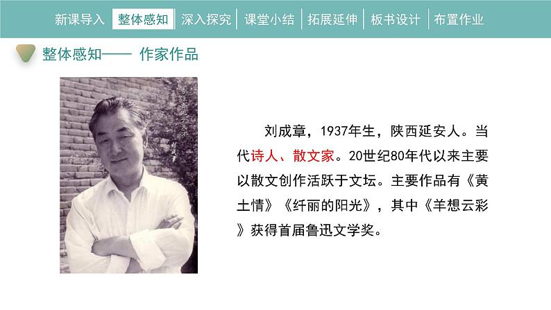 3《安塞腰鼓》教学课件第7页