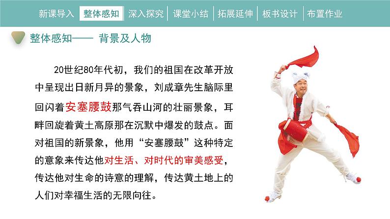 3《安塞腰鼓》教学课件第8页