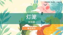 初中语文灯笼教学ppt课件