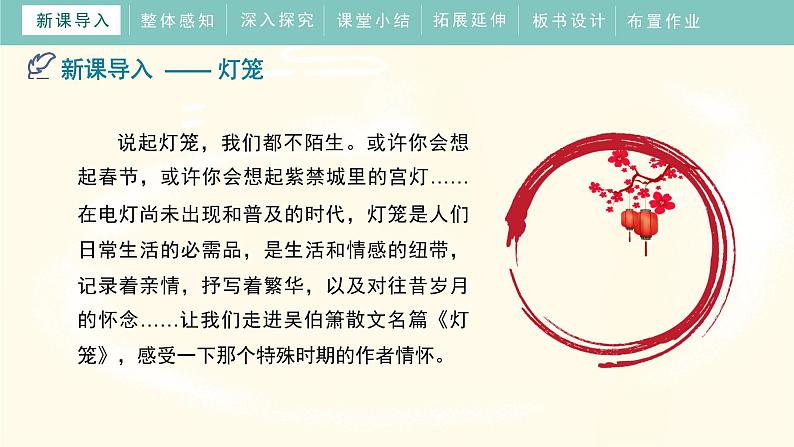 4《灯笼》教学课件第4页