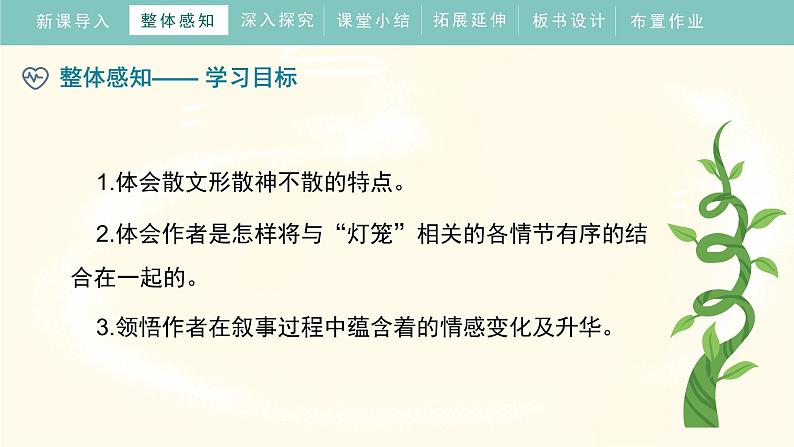 4《灯笼》教学课件第6页