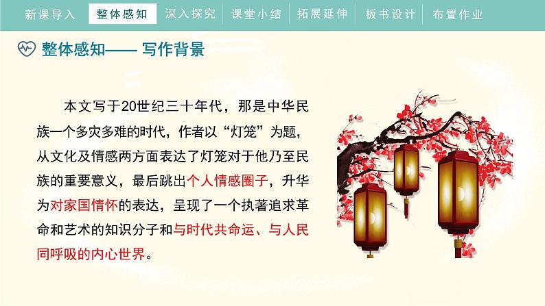 4《灯笼》教学课件第8页