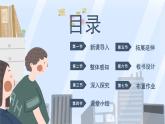 第一单元《口语交际应对》教学课件