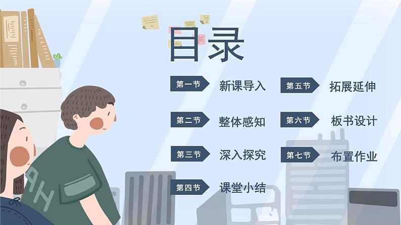 第一单元《口语交际应对》教学课件第2页