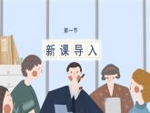 第一单元《口语交际应对》教学课件