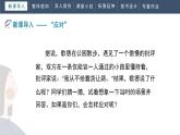 第一单元《口语交际应对》教学课件