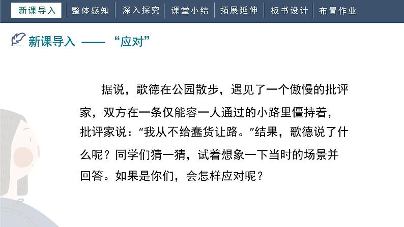 第一单元《口语交际应对》教学课件第4页