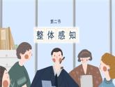 第一单元《口语交际应对》教学课件