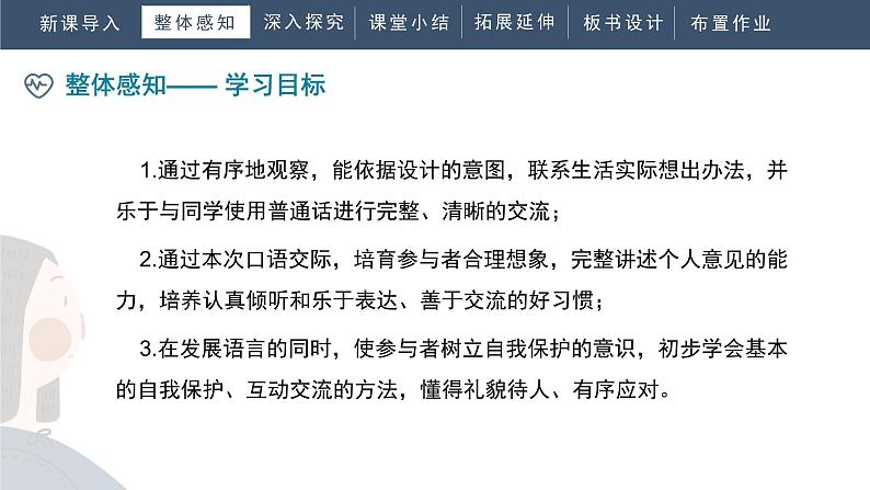 第一单元《口语交际应对》教学课件第6页