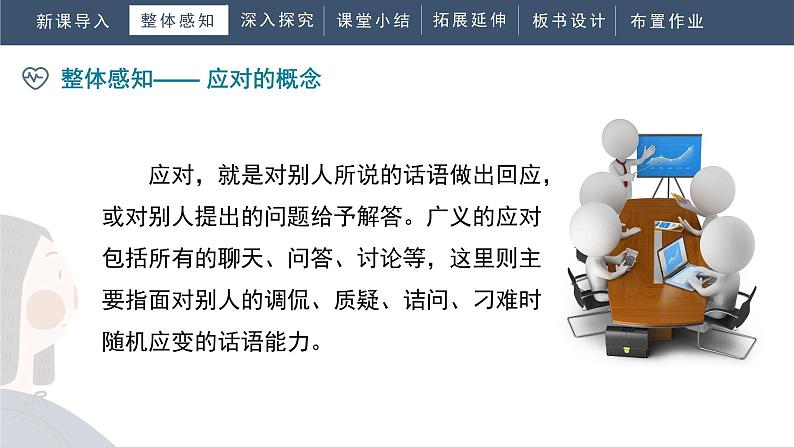 第一单元《口语交际应对》教学课件第7页